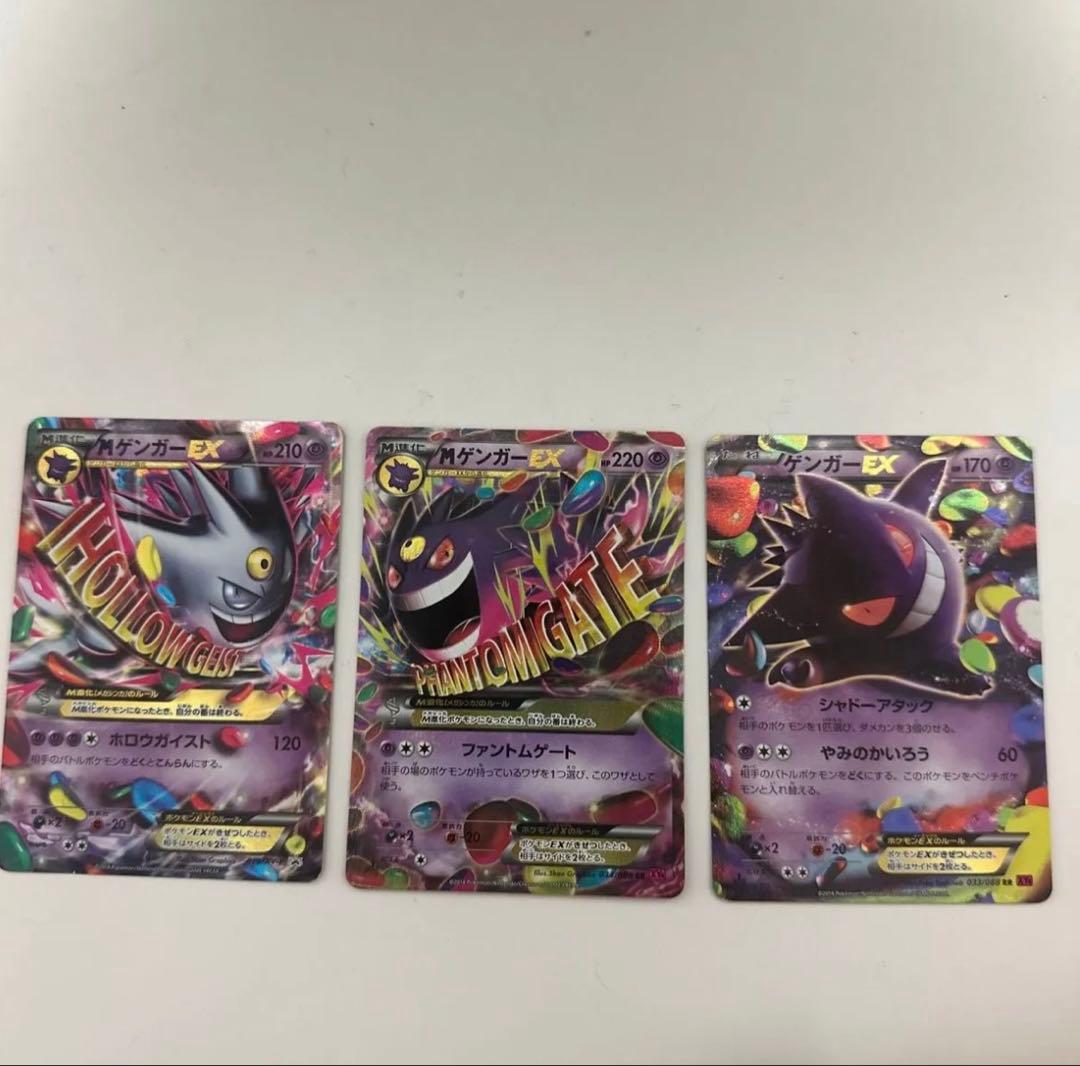 メガゲンガー EX 3点セット