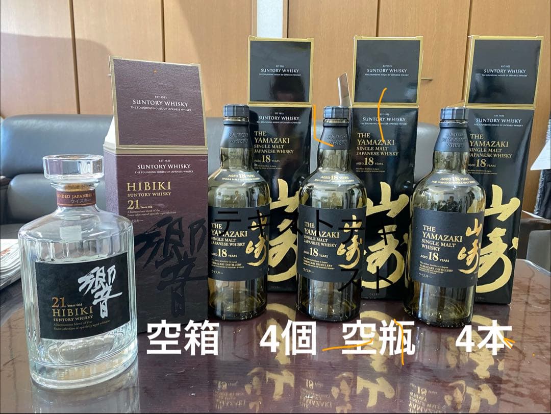 Hibiki 21 & Yamazaki 18 空瓶・空箱セット