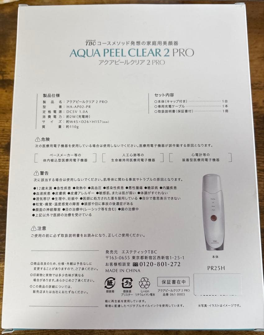 ◇TBC◇AQUA PEEL CLEAR 2 PRO 新品・未開封