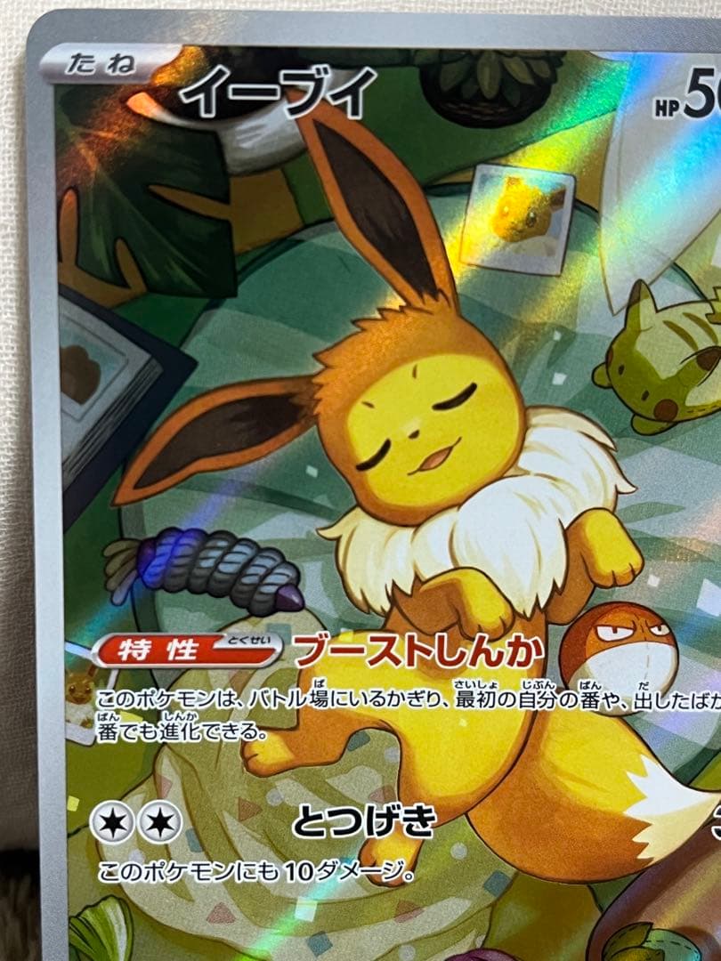 スタートデッキ 040/100 イーブイAR仕様　フルセット