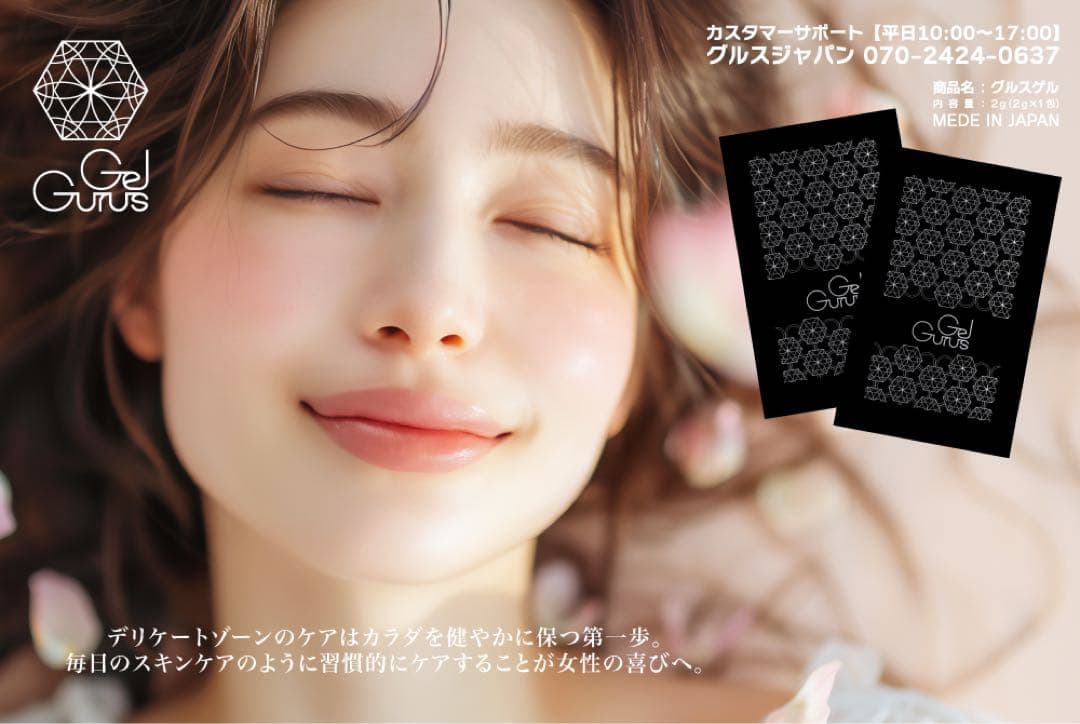 ラブグッズ【グルスゲル】10個入 フェム・オムケア 定価15,000円 5/6迄