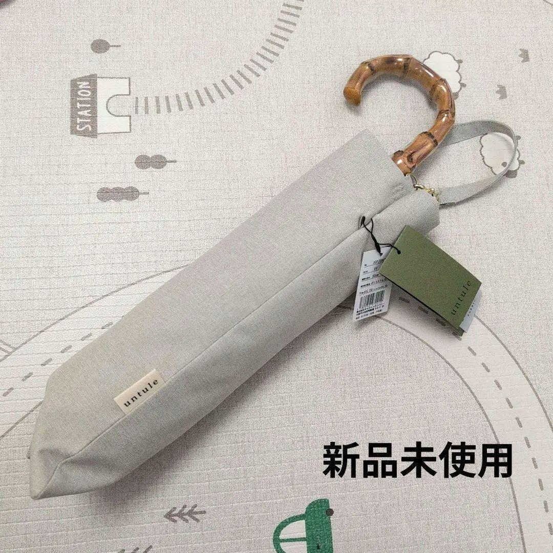 untule♡新品 2段折EASY 日傘 アイボリー