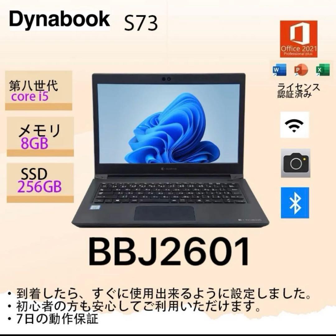 Core i5八世代◆メモリ8GB◆SSD256GB◆ Dynabook S73