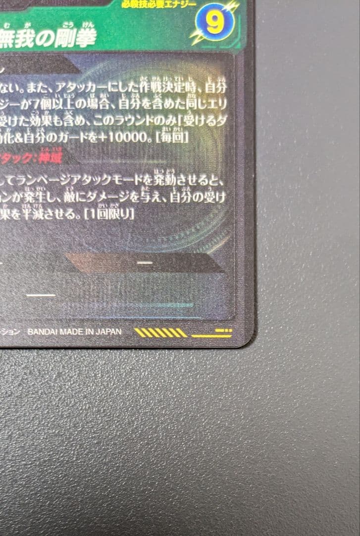 S*様 SDV8-SEC 孫悟空 パラレル GDR★ ドラゴンボール　ダイバーズ