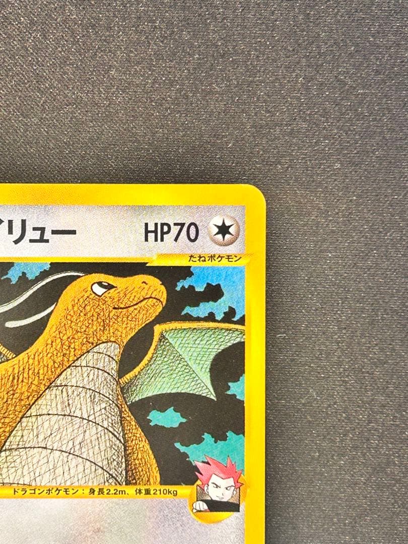 【美品】ワタルのカイリュー ● ポケモンカード★VS 100/141