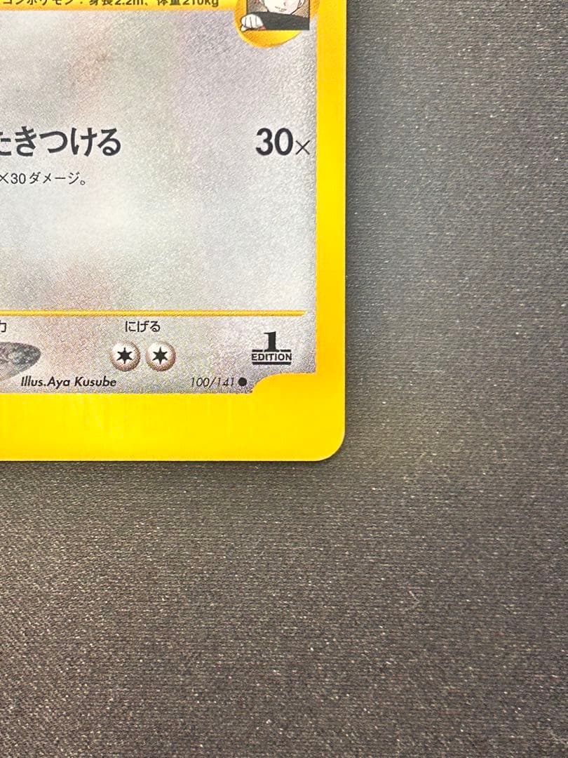 【美品】ワタルのカイリュー ● ポケモンカード★VS 100/141