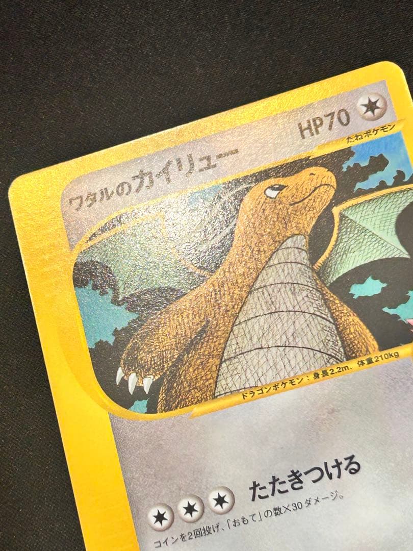 【美品】ワタルのカイリュー ● ポケモンカード★VS 100/141