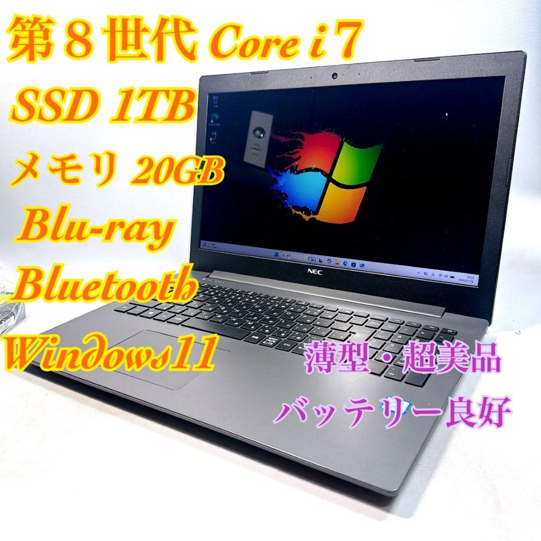 Core i7✨SSD✨メモリ20GB✨Windows11 ✨ノートパソコン