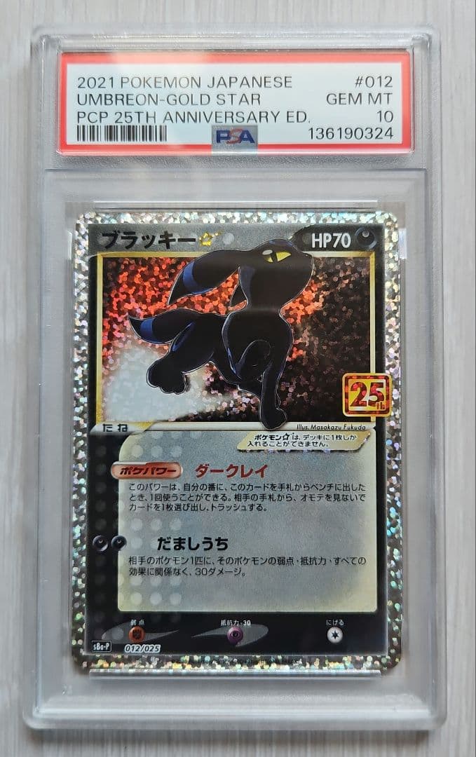 PSA10 ブラッキー プロモ 25th ANNIVERSARY