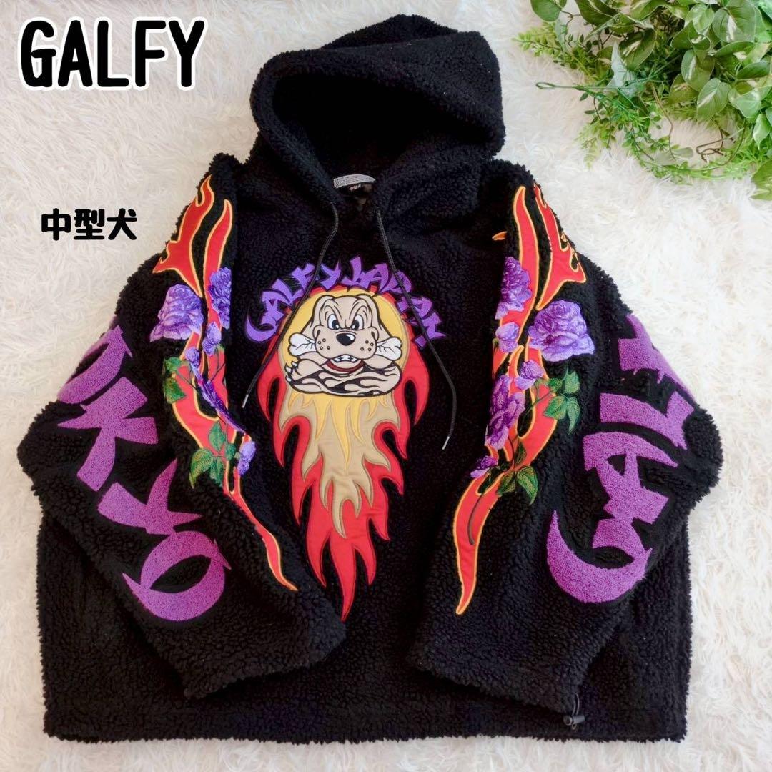 ◾︎激レア◾︎ ガルフィー ボアパーカー ビッグ刺繍ロゴ 燃える薔薇 中型犬 黒