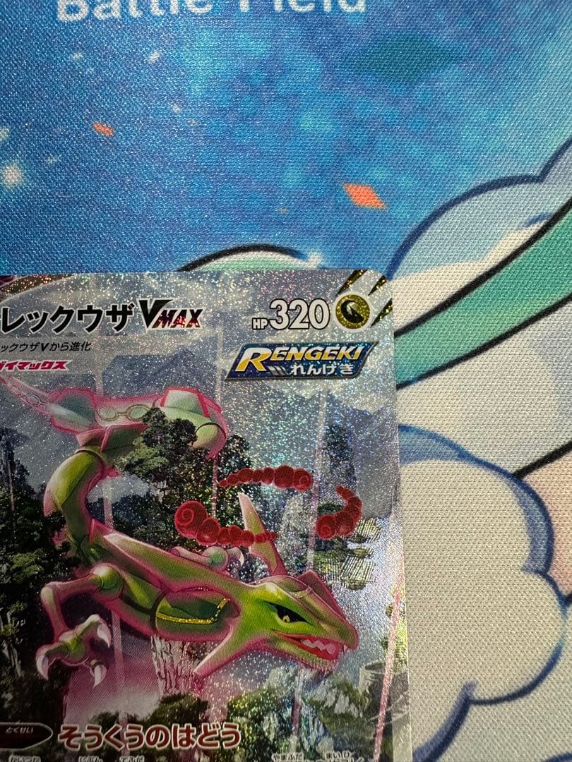 レックウザvmax HR