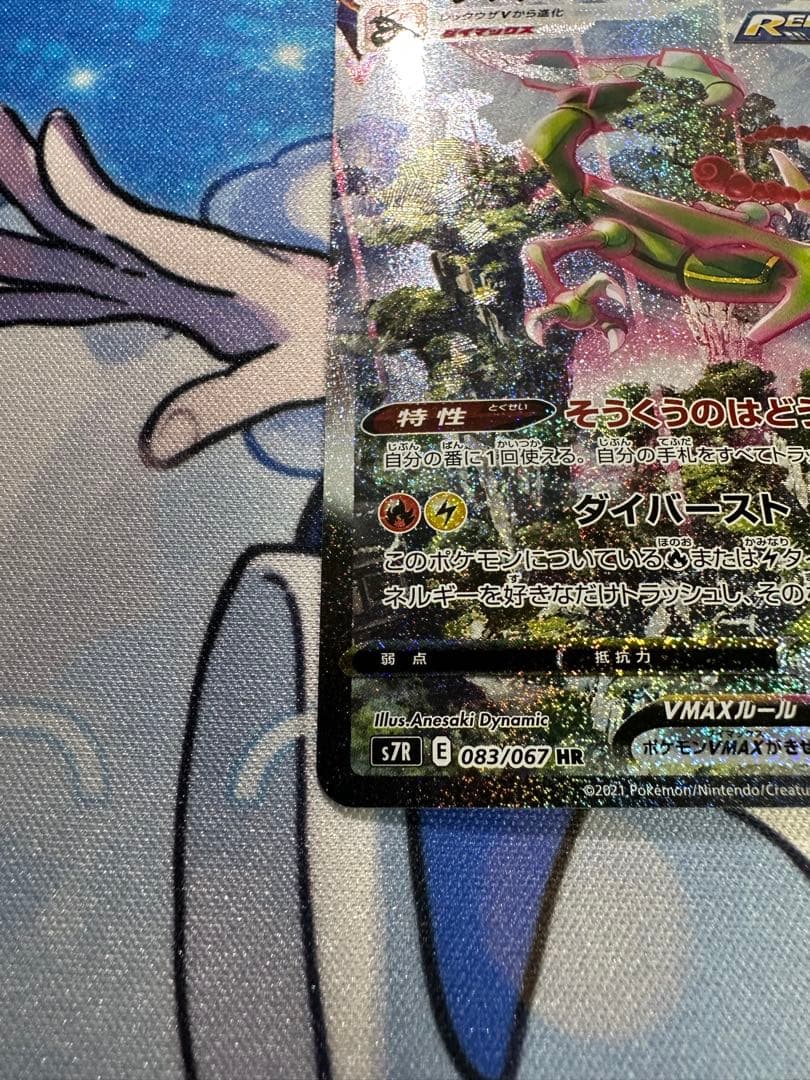 レックウザvmax HR