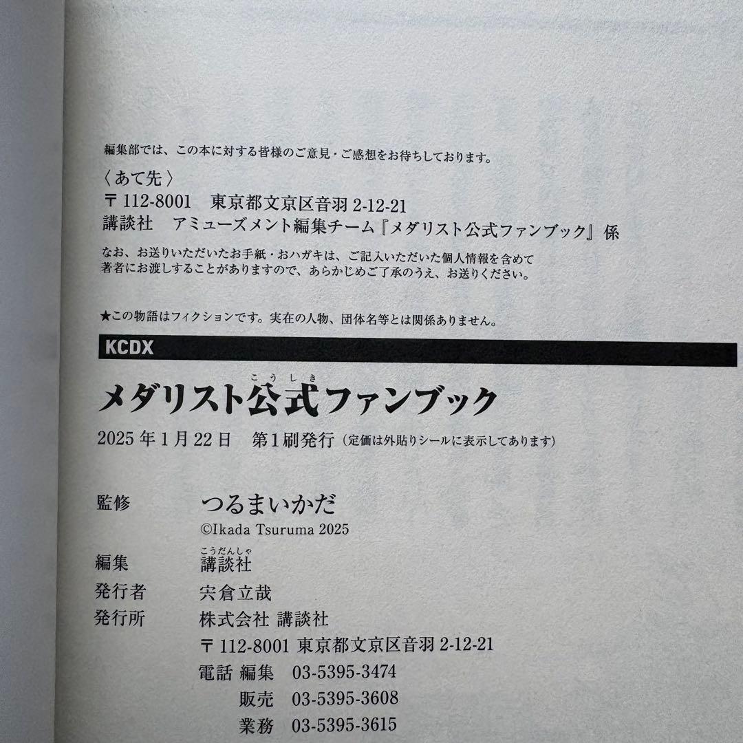 【全巻初版.帯】メダリスト つるまいかだ アニメ2期 2巻特典
