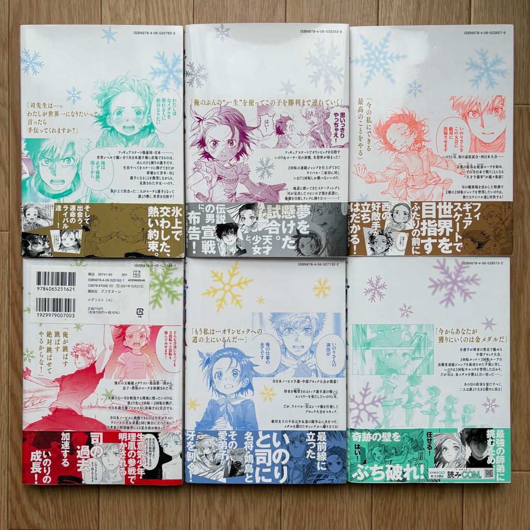 【全巻初版.帯】メダリスト つるまいかだ アニメ2期 2巻特典