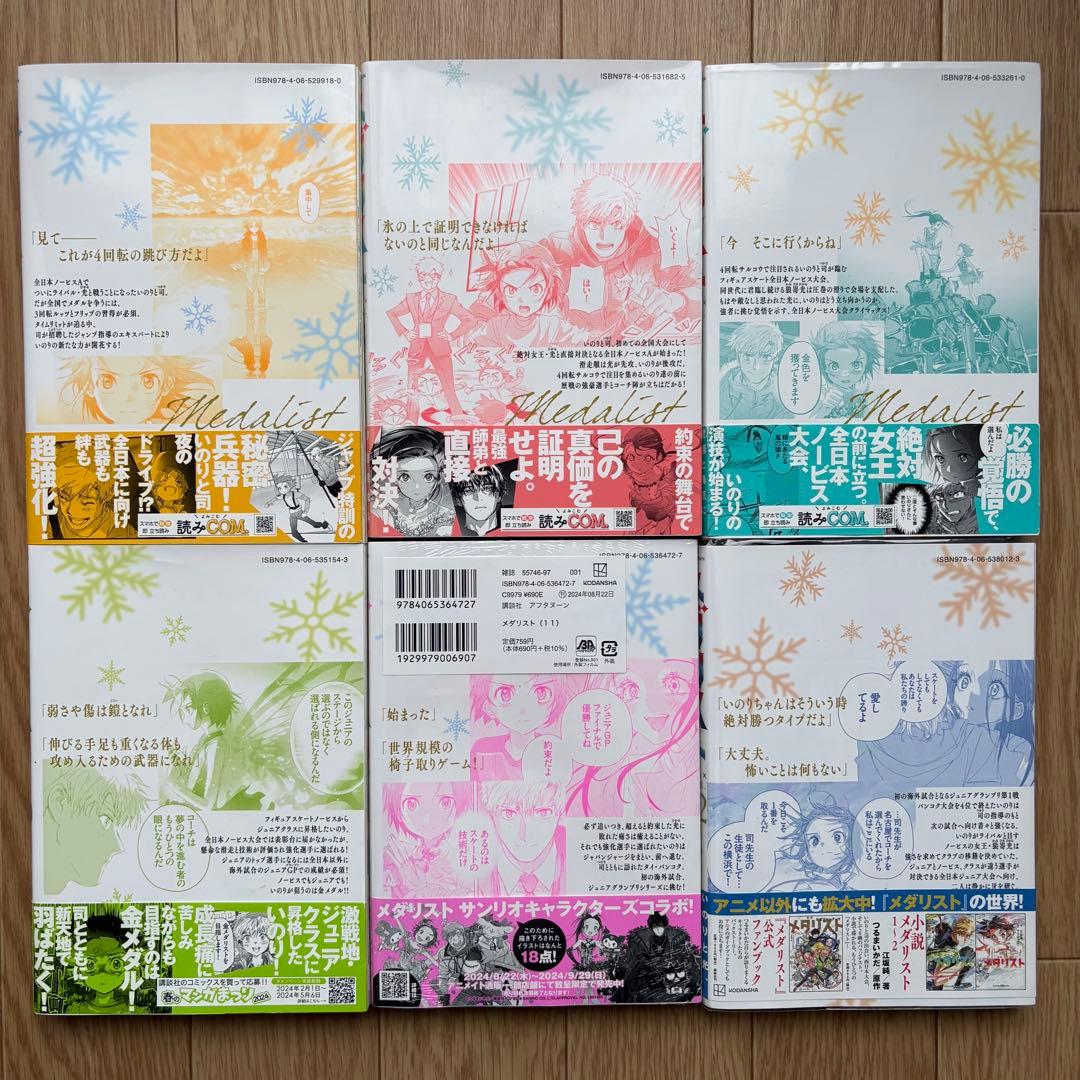 【全巻初版.帯】メダリスト つるまいかだ アニメ2期 2巻特典