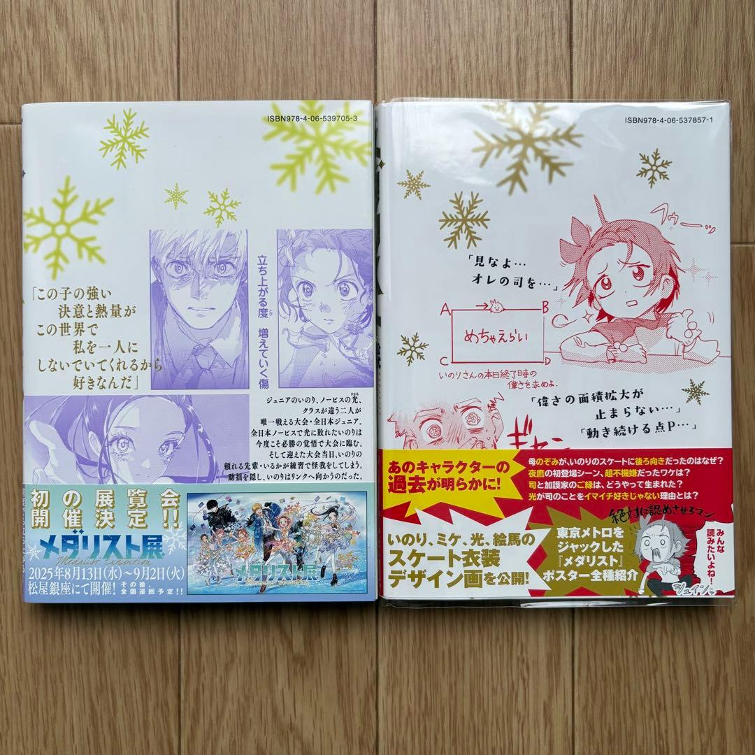 【全巻初版.帯】メダリスト つるまいかだ アニメ2期 2巻特典