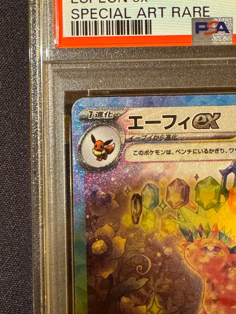 【PSA10】エーフィex SAR テラスタルフェスex 211/187