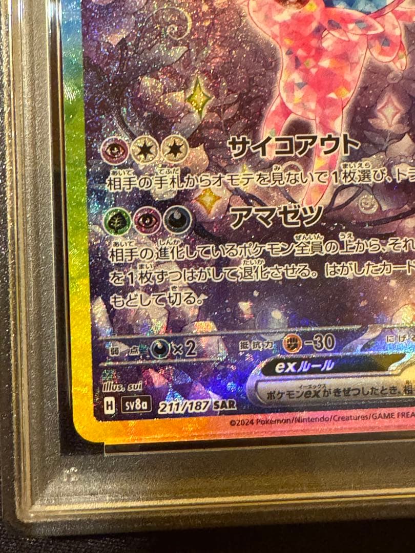 【PSA10】エーフィex SAR テラスタルフェスex 211/187