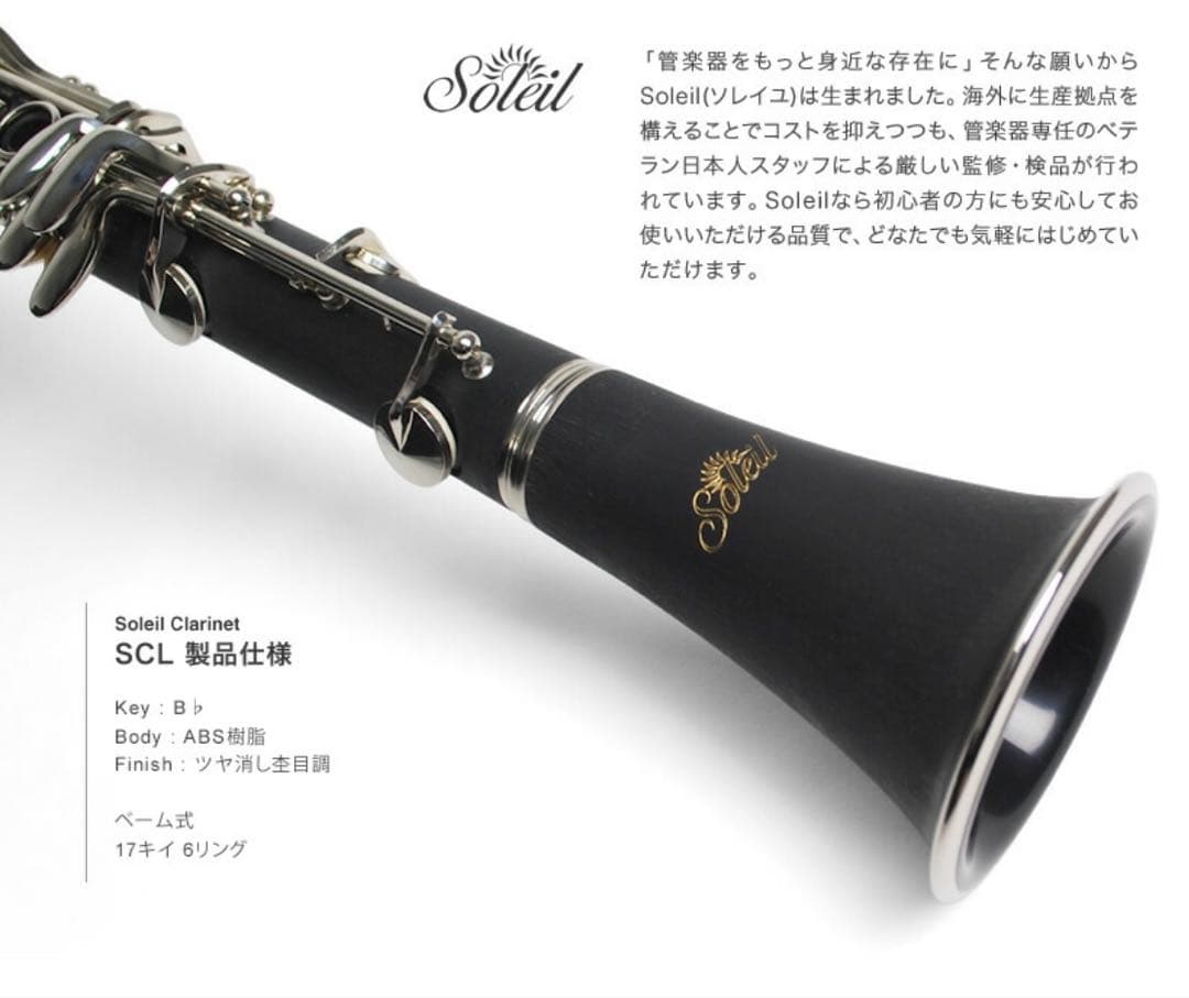 クラリネット　練習用セット　12月セール中
