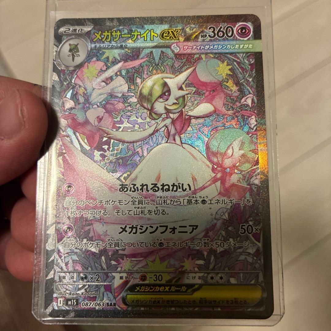 梅*種様 メガサーナイトex SAR