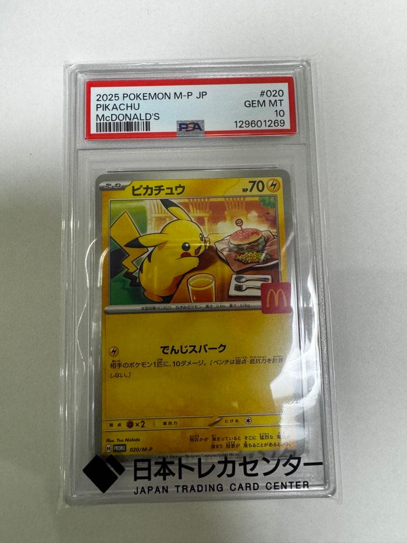 psa10 ピカチュウ マクドナルド　プロモ