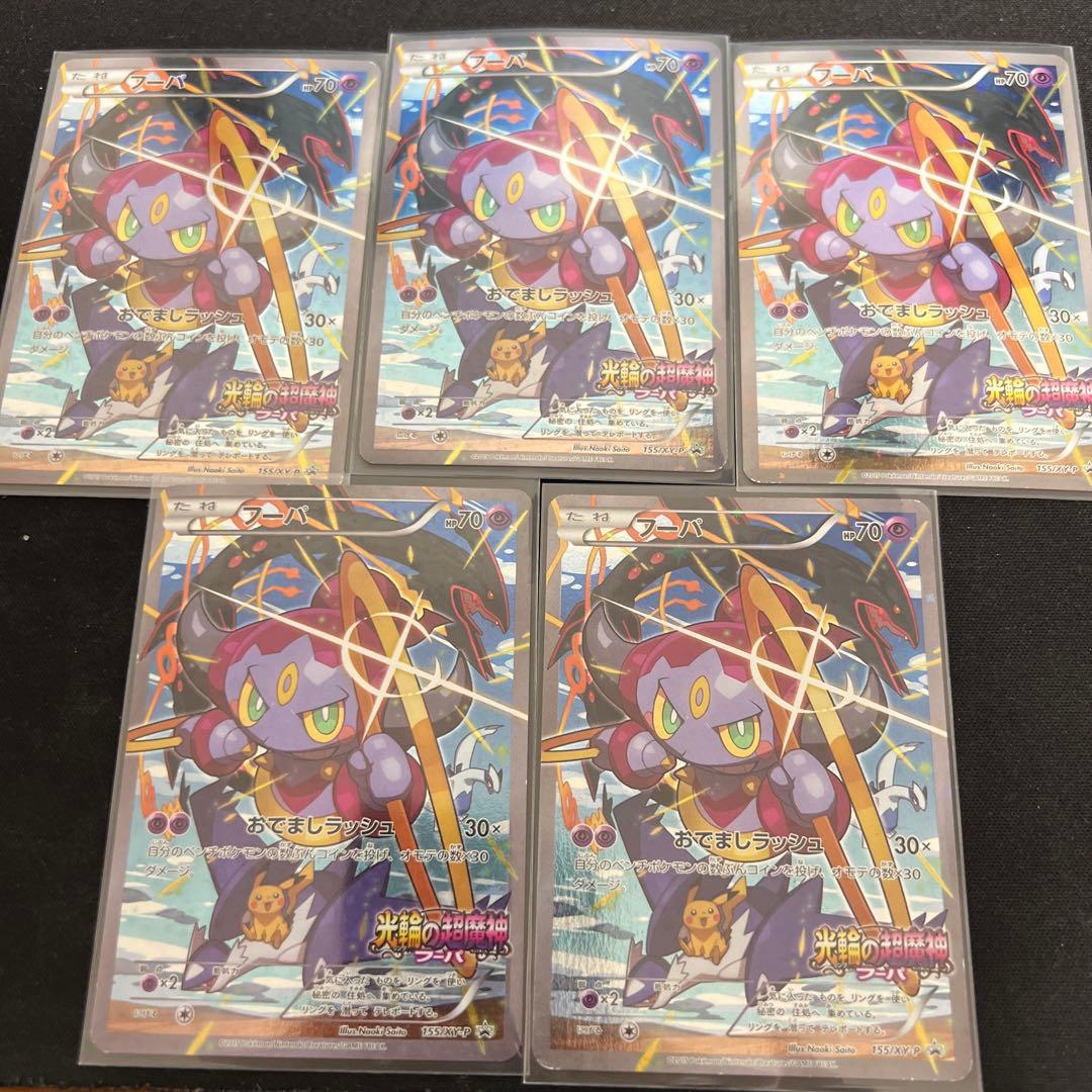 光輪の超魔神 フーパ 入場者プレゼント PROMO XYシリーズプロモ5枚セット