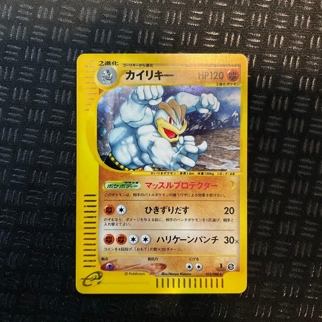 【超美品！】カイリキー ★ 拡張パック第5弾 神秘なる山 053/088