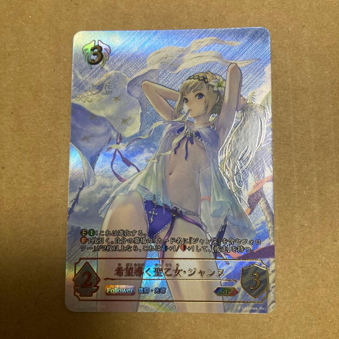 シャドウバース エボルヴ 希望導く聖乙女・ジャンヌ SP