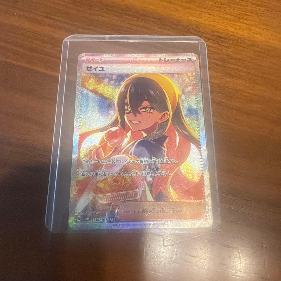 ポケモンカード ゼイユ　ホロカード