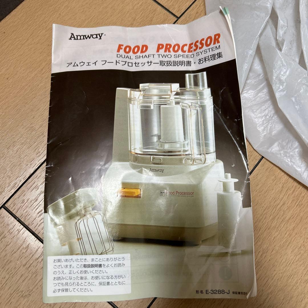 Amway フードプロセッサー デュアルシャフト