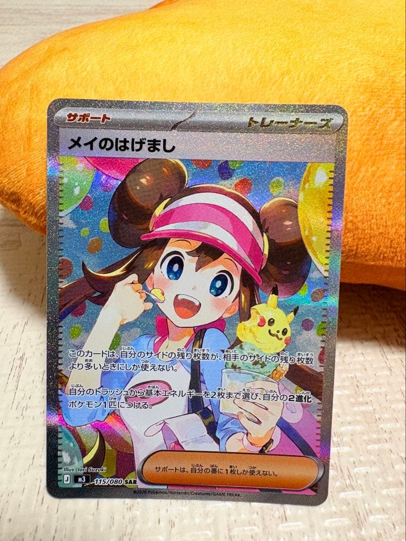 メイのはげまし サポートカード