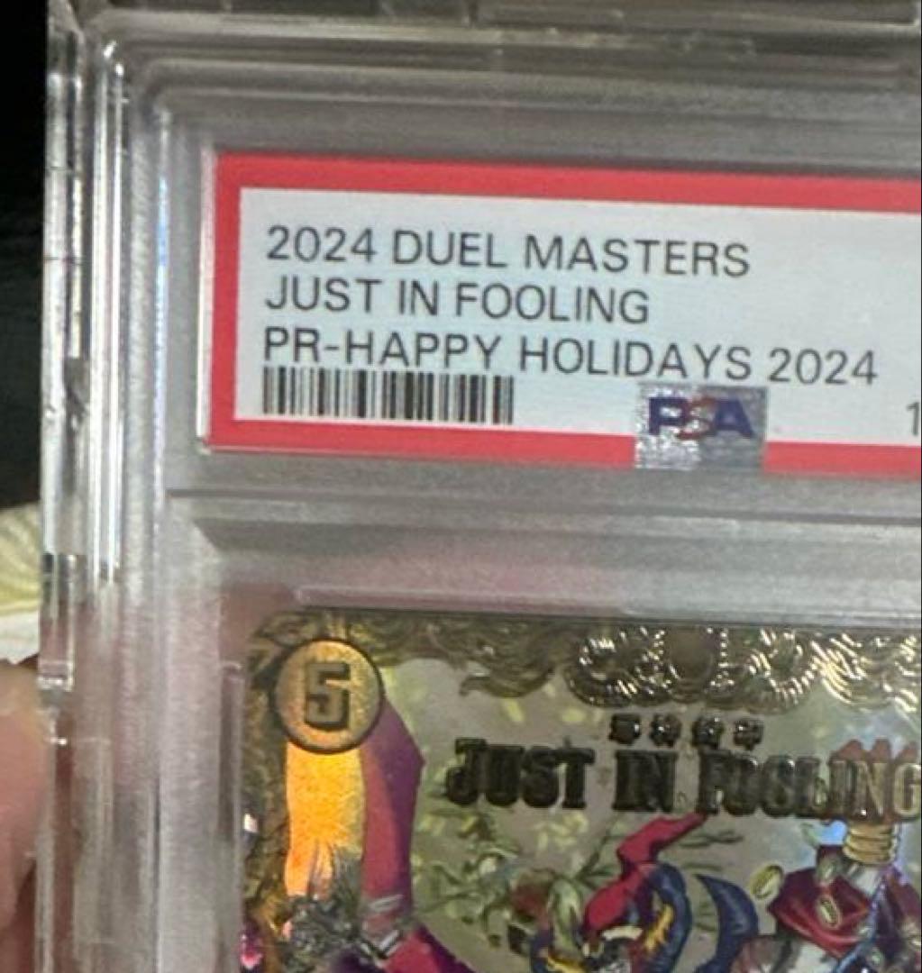 デュエルマスターズ 「邪神封印 JUST IN FOOLING」psa10