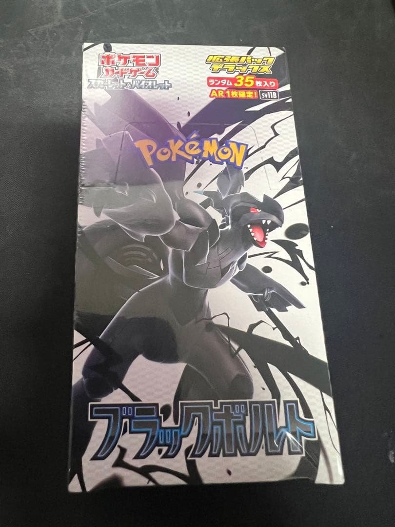 ゆ*う様 ブラックボルト デラックス　シュリンク付き