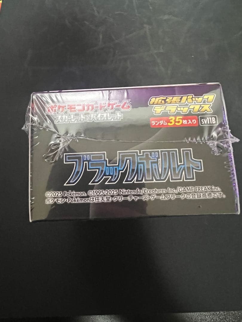 ゆ*う様 ブラックボルト デラックス　シュリンク付き