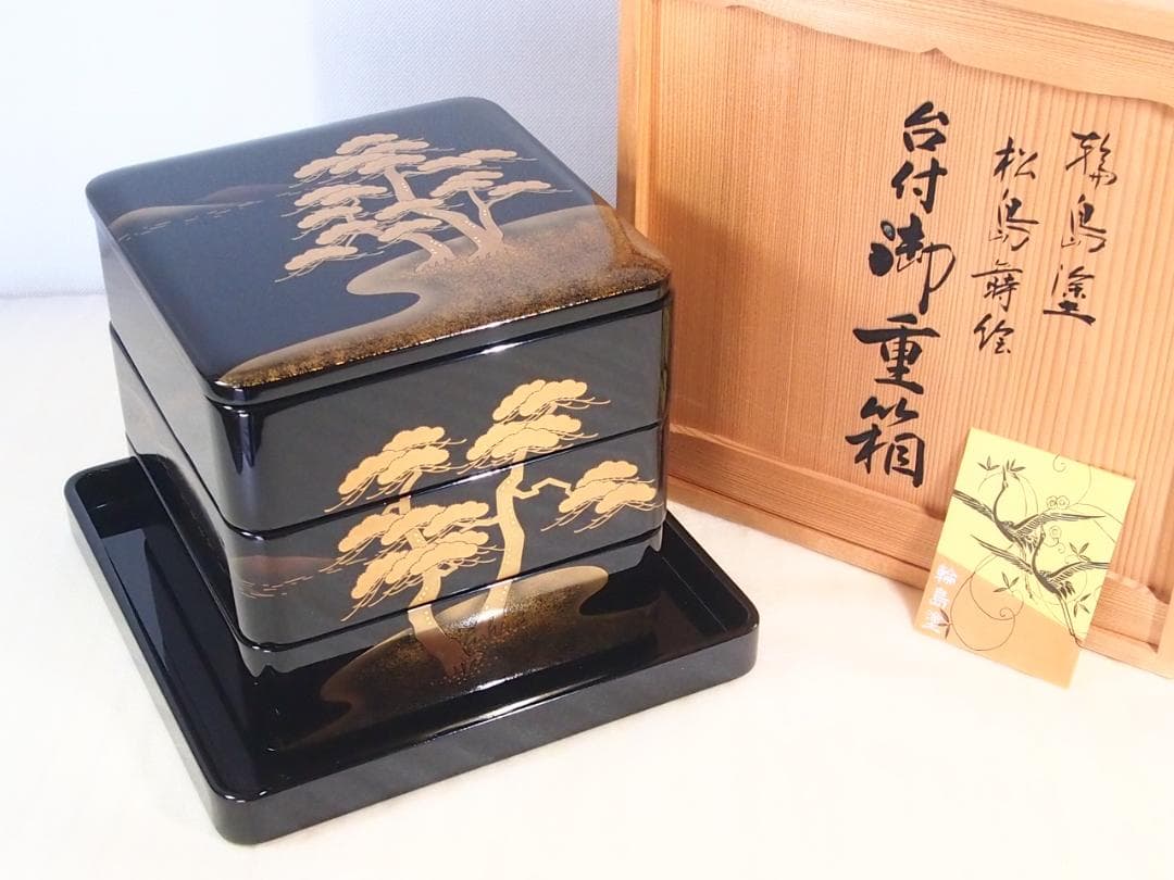 【未使用】輪島塗 松島蒔絵 三段重箱 重台付き 老松/山水 お重/弁当箱 漆器