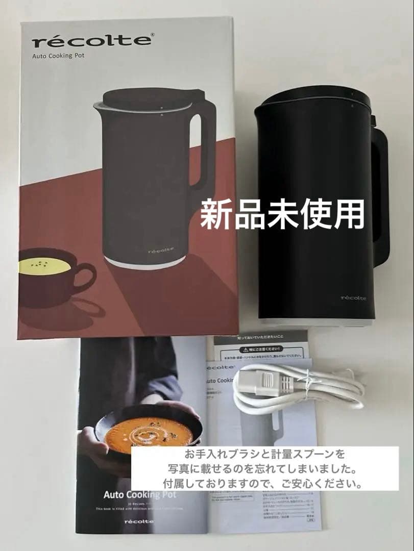 recolte レコルト 自動調理ポット スープメーカー RDY-2(BK)