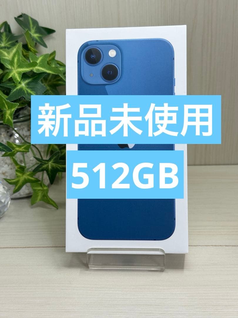 ✅✨新品未使用✨iPhone 13 512GB❣️国内版SIMフリー