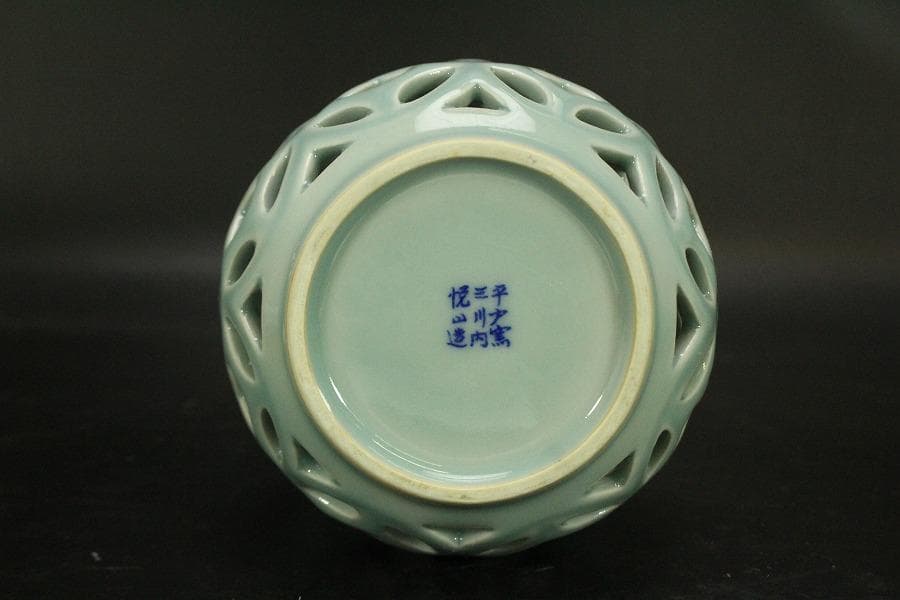 茶道具 青磁 七宝透かし 尺立 平戸悦山作 共箱(A810)