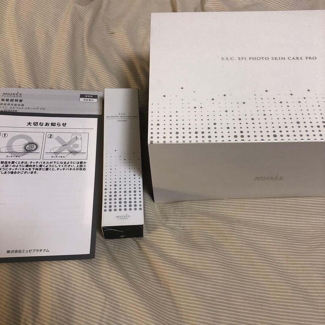 《期間限定大幅値下げ！！》ミュゼ エピフォト スキンケアプロ 美容脱毛器