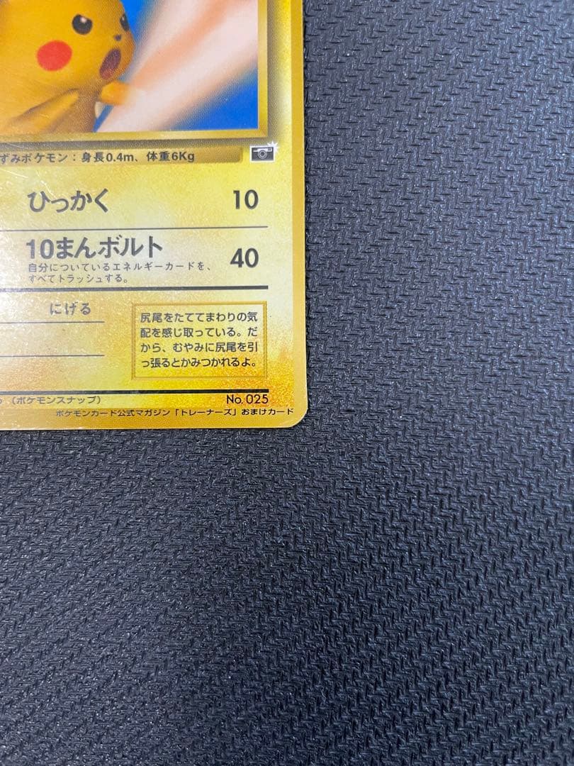 【希少】旧裏　ピカチュウ　ポケモンカードトレーナーズ　ポケモンスナップ
