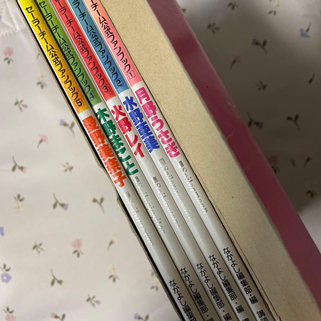 セーラーチーム公式ファンブック