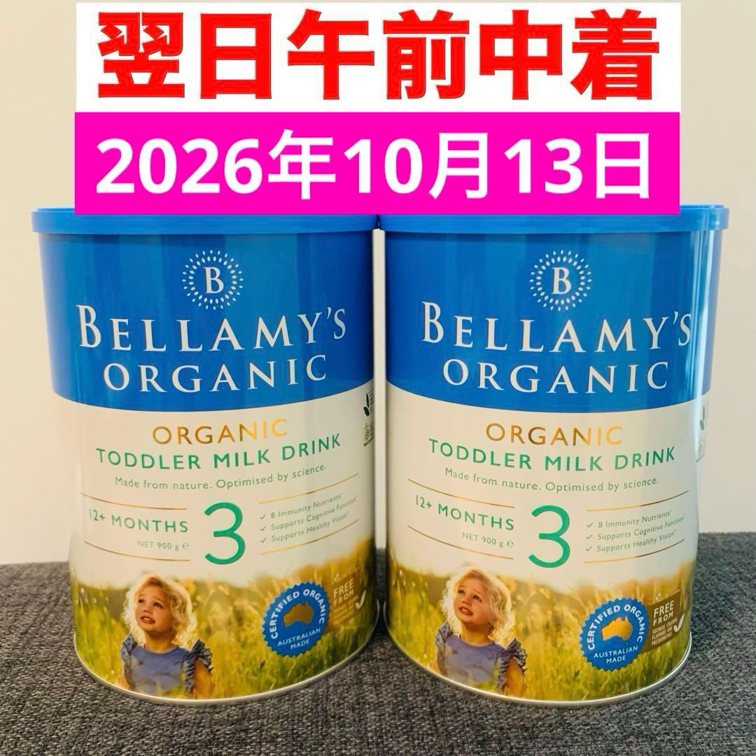 ベラミーズ オーガニック粉ミルク step3(12ヶ月以降) 大缶 900g×2