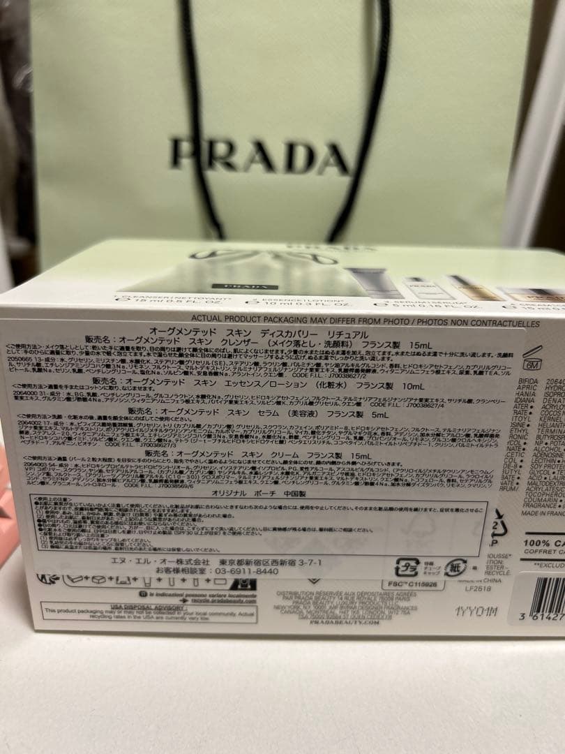 PRADA BEAUTY オーグメンテッド スキン セット