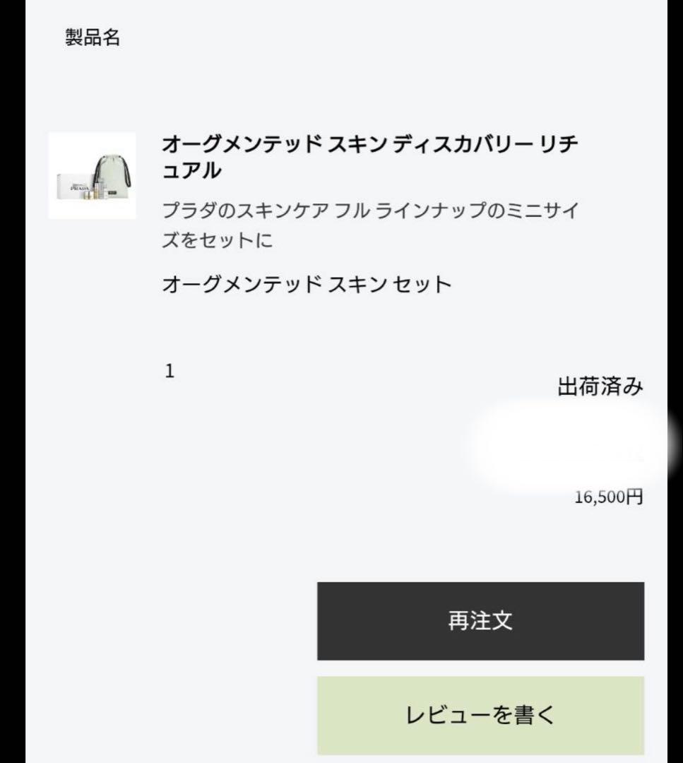 PRADA BEAUTY オーグメンテッド スキン セット