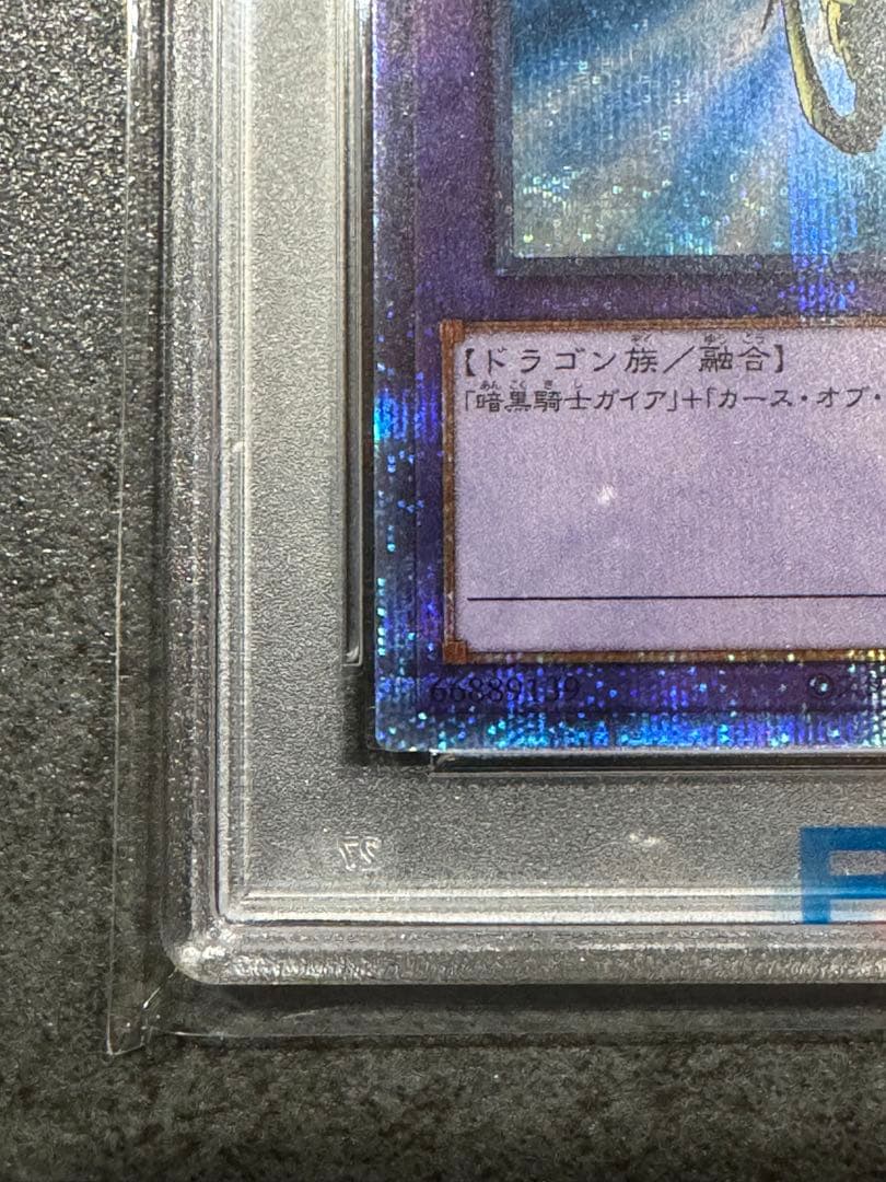 ★遊戯王★psa10★極美品★竜騎士ガイア★