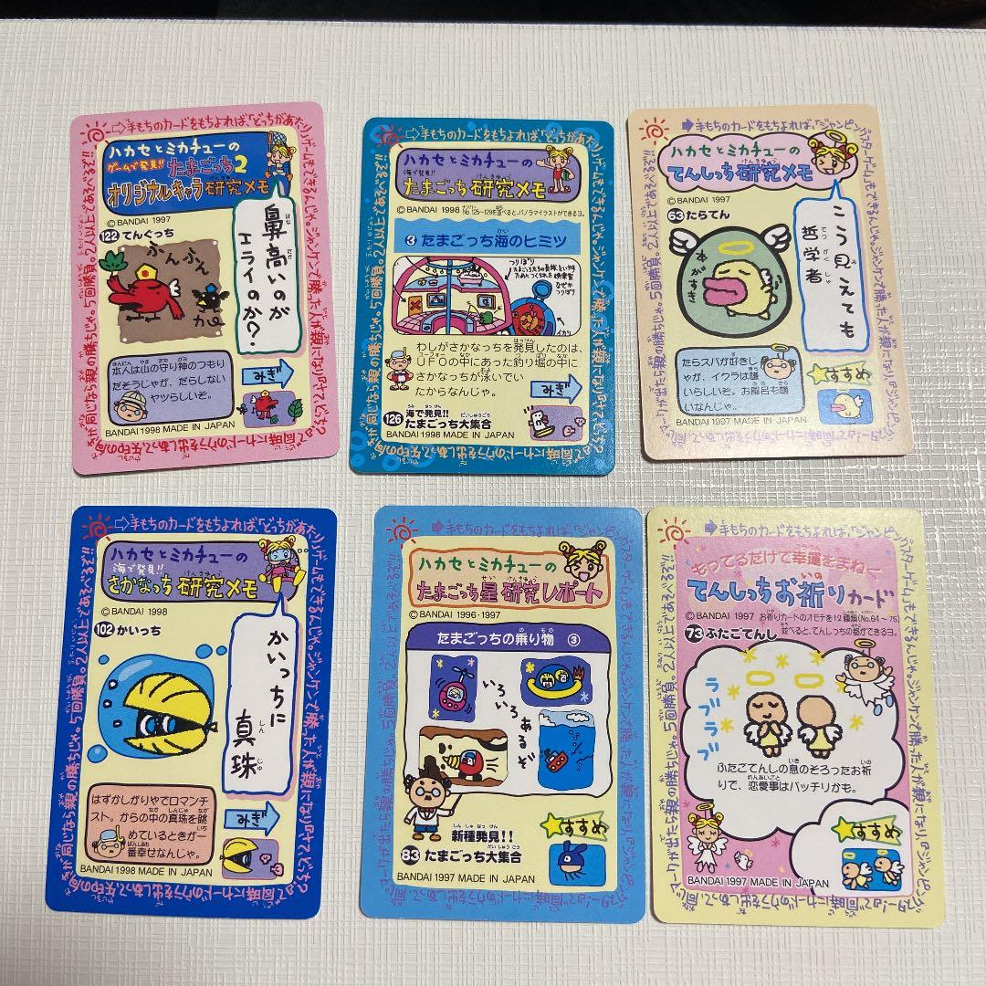 平成レトロ　たまごっち　アニメカード　18枚セット