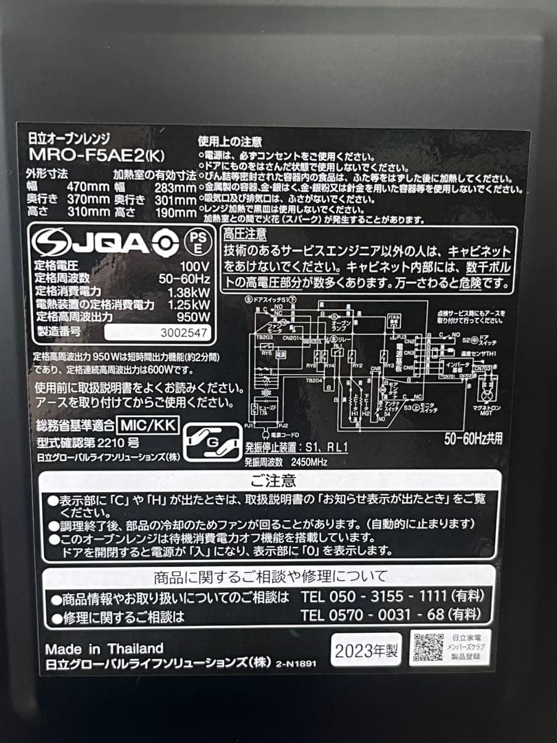 HITACHI 2023年製 MRO-F5AE2(K) 動作確認済　電子レンジ