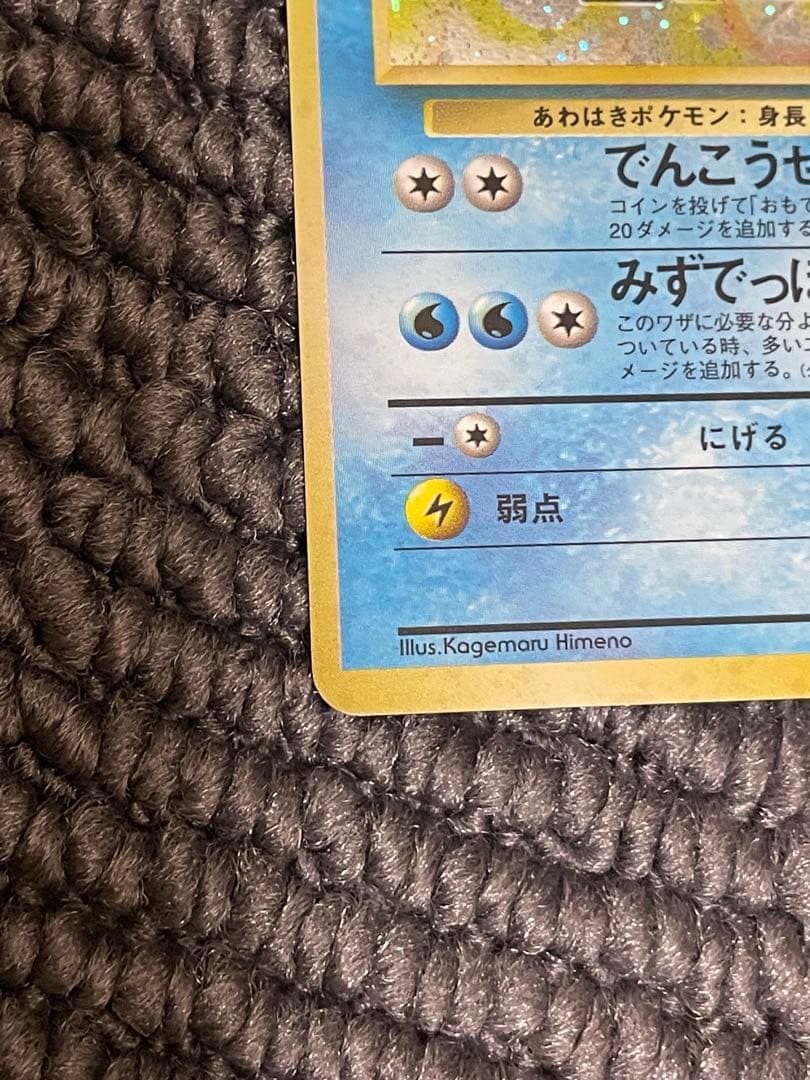 ポケモンカード シャワーズ No.134 レベル43 旧裏　美品