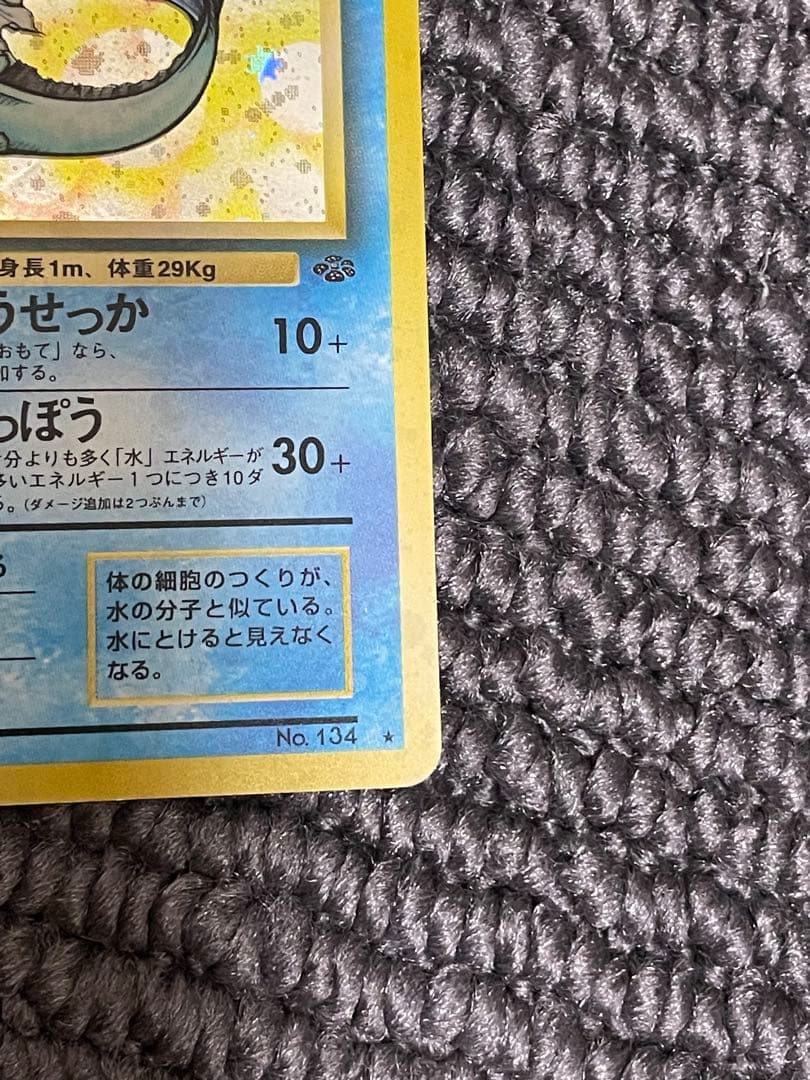 ポケモンカード シャワーズ No.134 レベル43 旧裏　美品