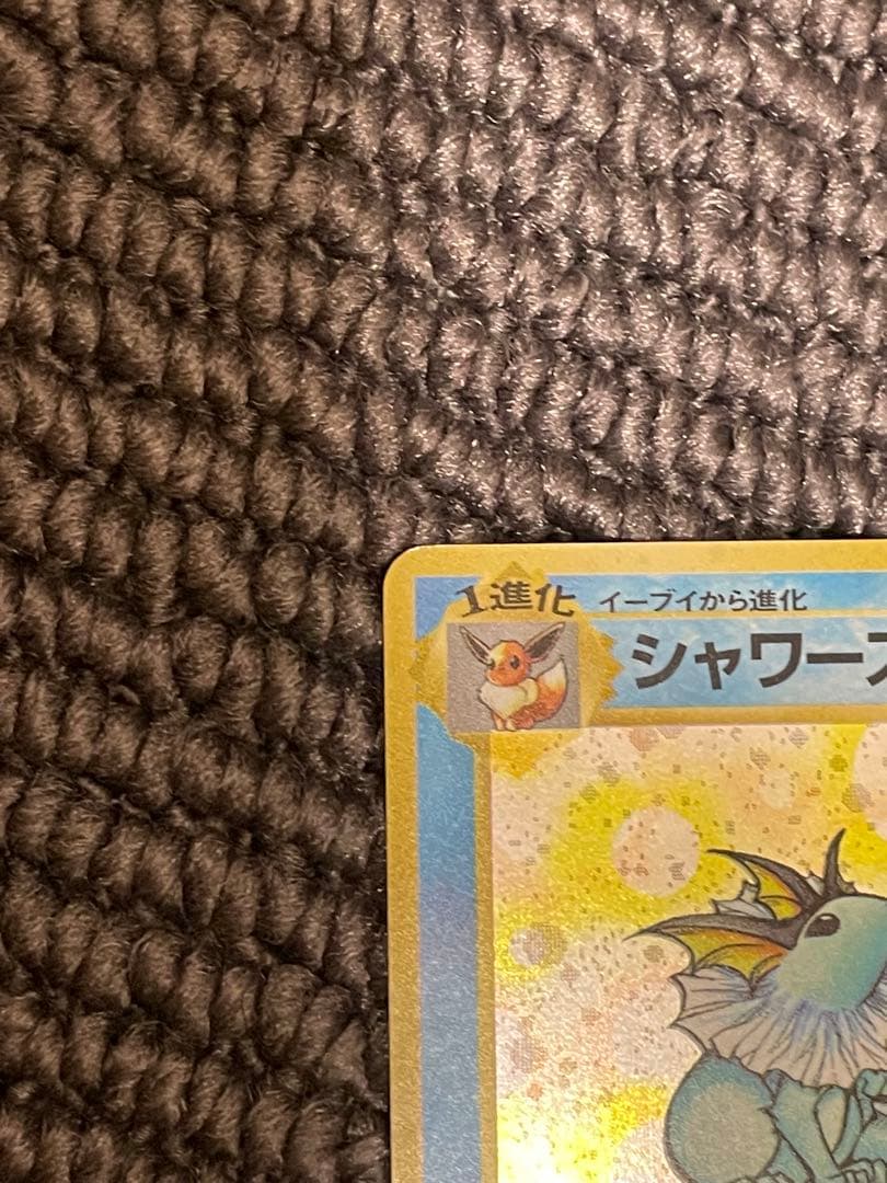 ポケモンカード シャワーズ No.134 レベル43 旧裏　美品